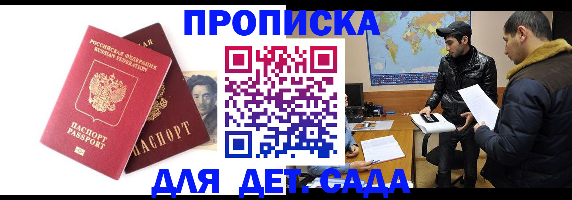 временная регистрация купить в Магнитогорске