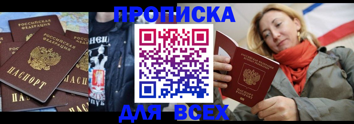 прописка от собственника в Магнитогорске